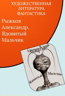 Слушать аудиокнигу пацан. Ядовитая слушать аудиокнигу онлайн бесплатно. Токсичные люди слушать аудиокнигу бесплатно. Талант читать аудиокнига мальчик.