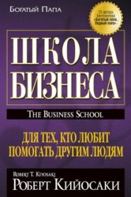 Школа бизнеса
