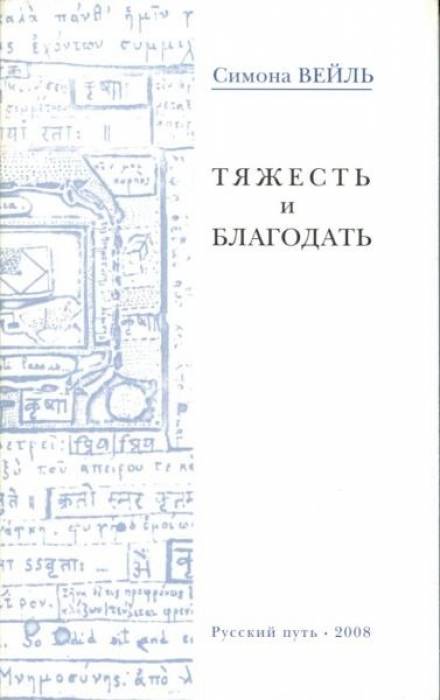 Книга пути и благодати